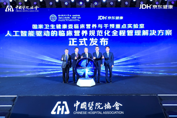 京东健康以“AI+供应链”树立国内临床营养管理新标杆