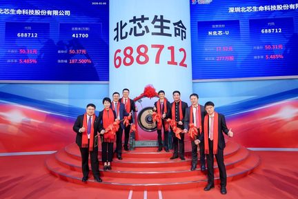 中国本土创新医疗器械领军企业北芯生命成功登陆科创板